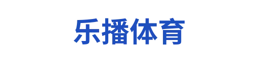 乐播体育
